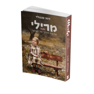 מרילי 3